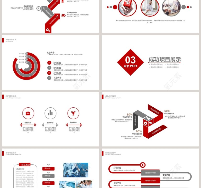 医学医疗工作总结PPT第3张