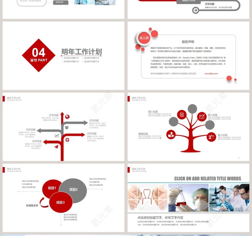 医学医疗工作总结PPT第4张
