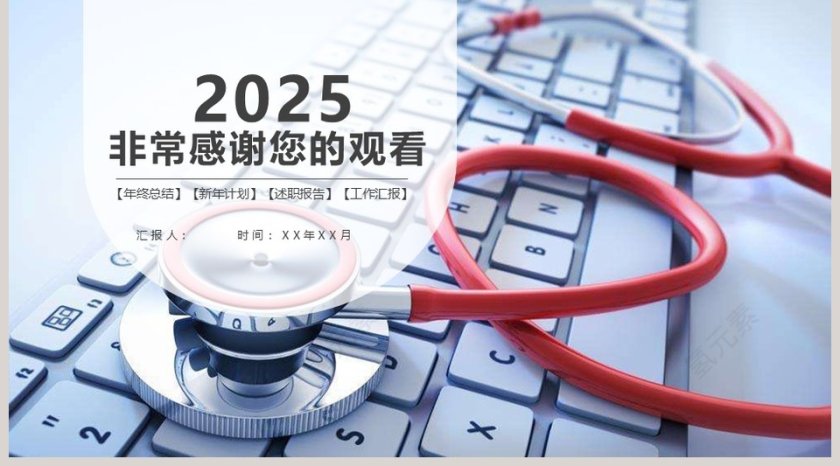 医学医疗工作总结PPT第5张