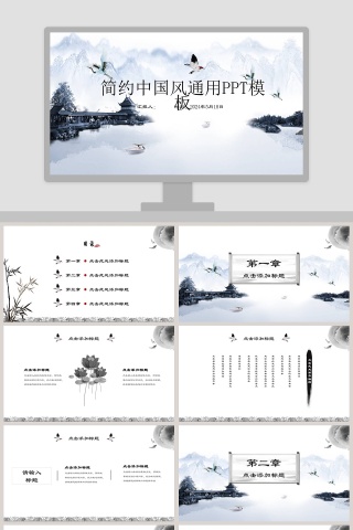 简约中国风通用PPT模板