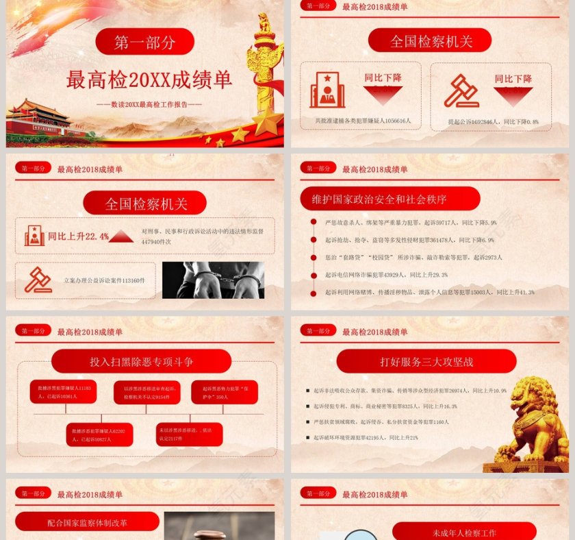 红色大气聚焦全国两会解读最高检工作报告PPT模板第2张