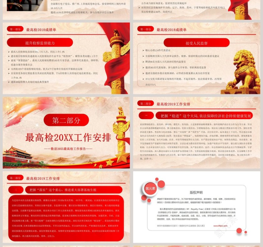 红色大气聚焦全国两会解读最高检工作报告PPT模板第4张