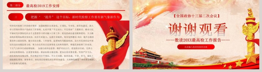 红色大气聚焦全国两会解读最高检工作报告PPT模板第5张