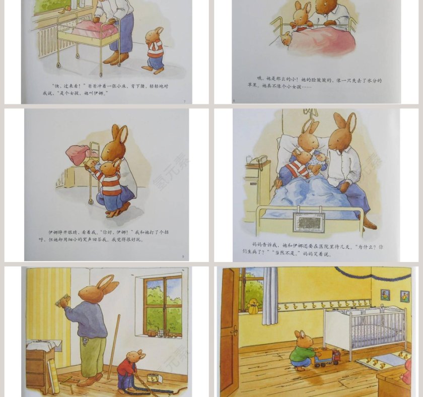 汤姆的小妹妹幼儿绘本教育课件 第3张