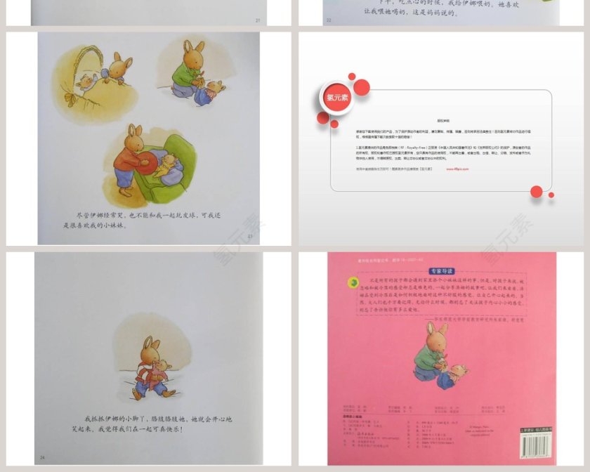 汤姆的小妹妹幼儿绘本教育课件 第6张