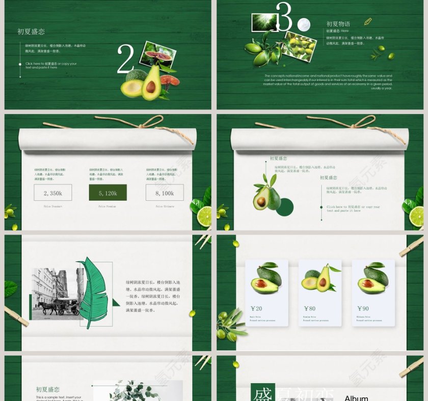 绿色清新简约唯美初夏盛恋PPT模板第2张