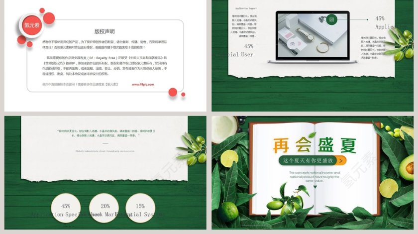 绿色清新简约唯美初夏盛恋PPT模板第5张