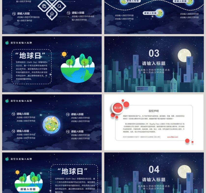 地球1小时活动宣传PPT模板  第3张