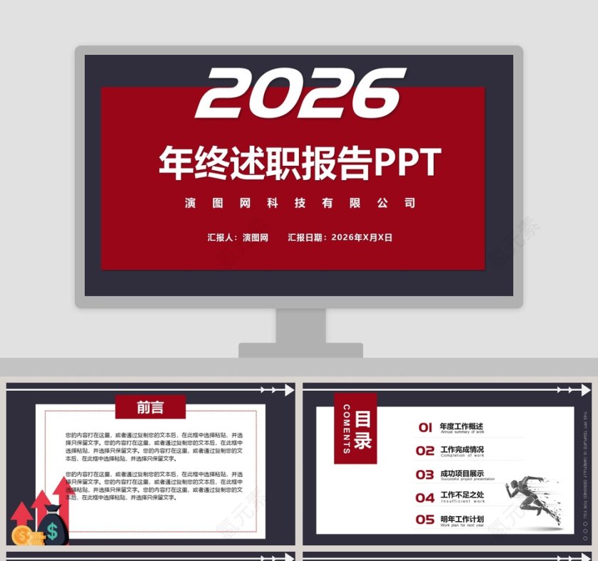 年终述职报告年度工作概述第1张