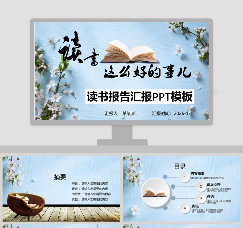读书分享报告PPT模板第1张