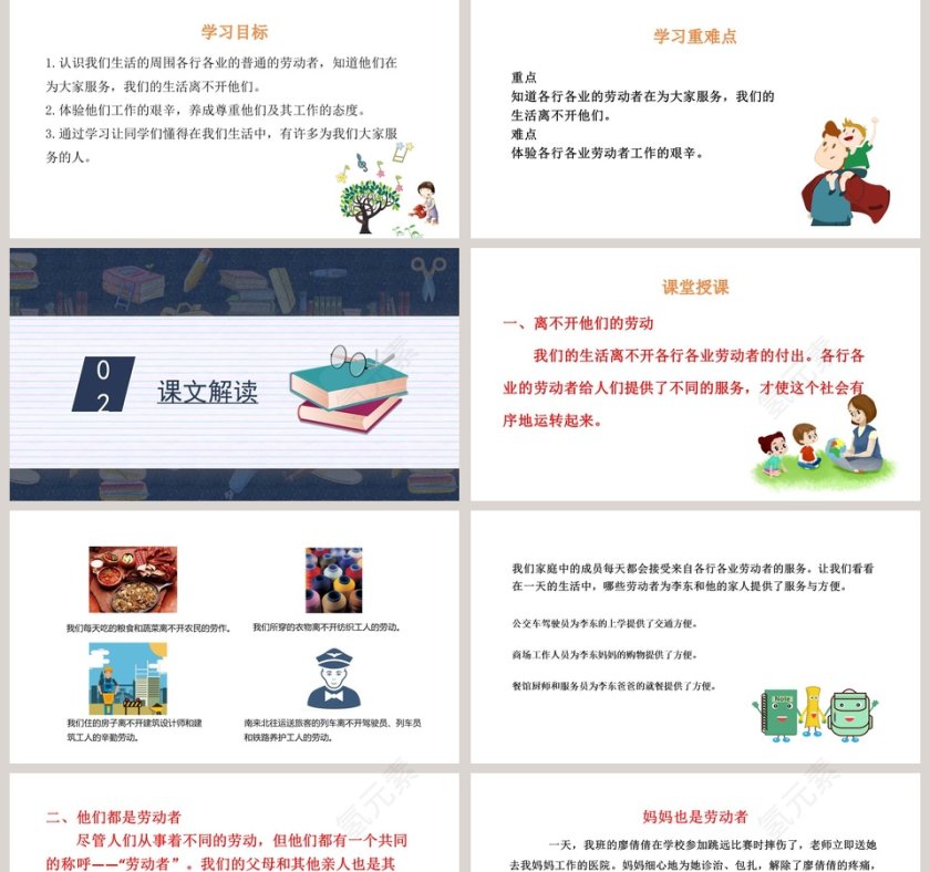 人教部编版四年级下册道德与法治课件-美好生活从哪里来教学ppt课件第2张