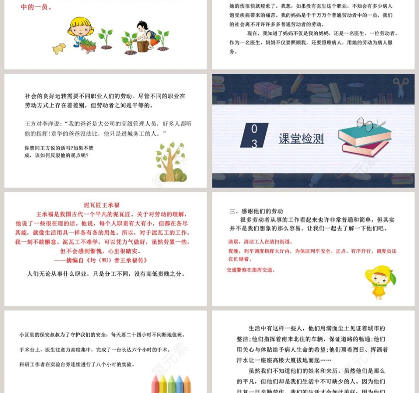 人教部编版四年级下册道德与法治课件-美好生活从哪里来教学ppt课件第3张