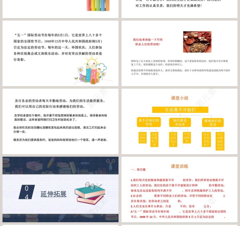 人教部编版四年级下册道德与法治课件-美好生活从哪里来教学ppt课件第4张