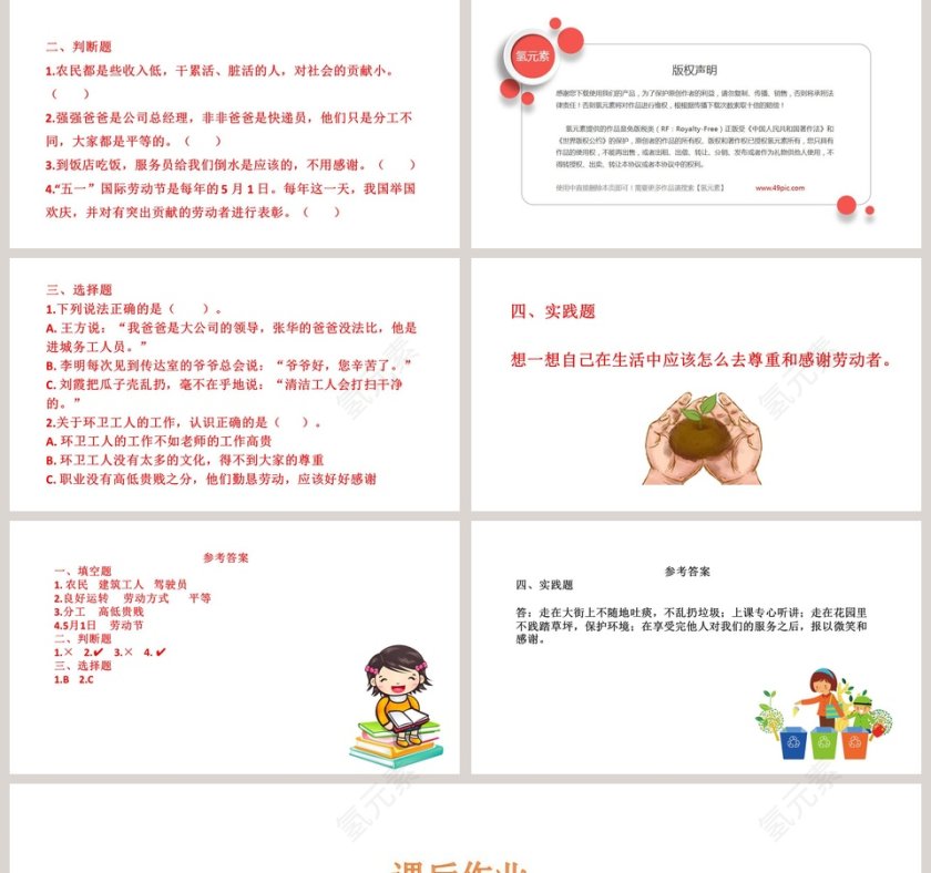 人教部编版四年级下册道德与法治课件-美好生活从哪里来教学ppt课件第5张