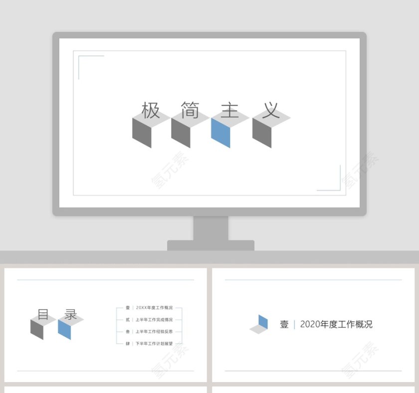 极简主义年度工作总结汇报PPT模板第1张