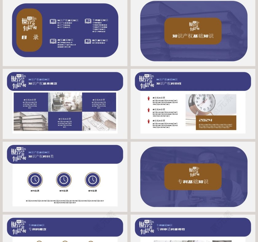 世界知识产权日宣传教育PPT模板第2张