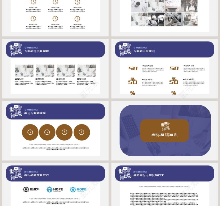 世界知识产权日宣传教育PPT模板第3张