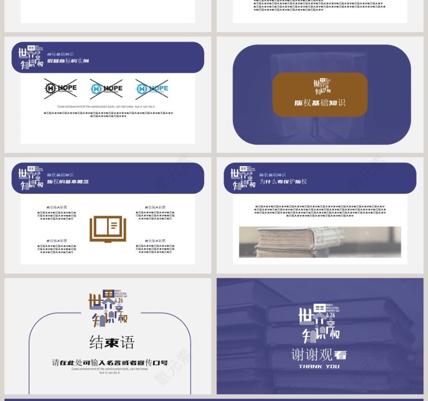 世界知识产权日宣传教育PPT模板第4张