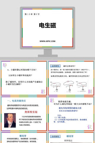 第二十章 第节-电生磁教学ppt课件