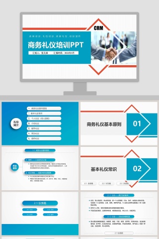 简约清新商务礼仪培训PPT模板