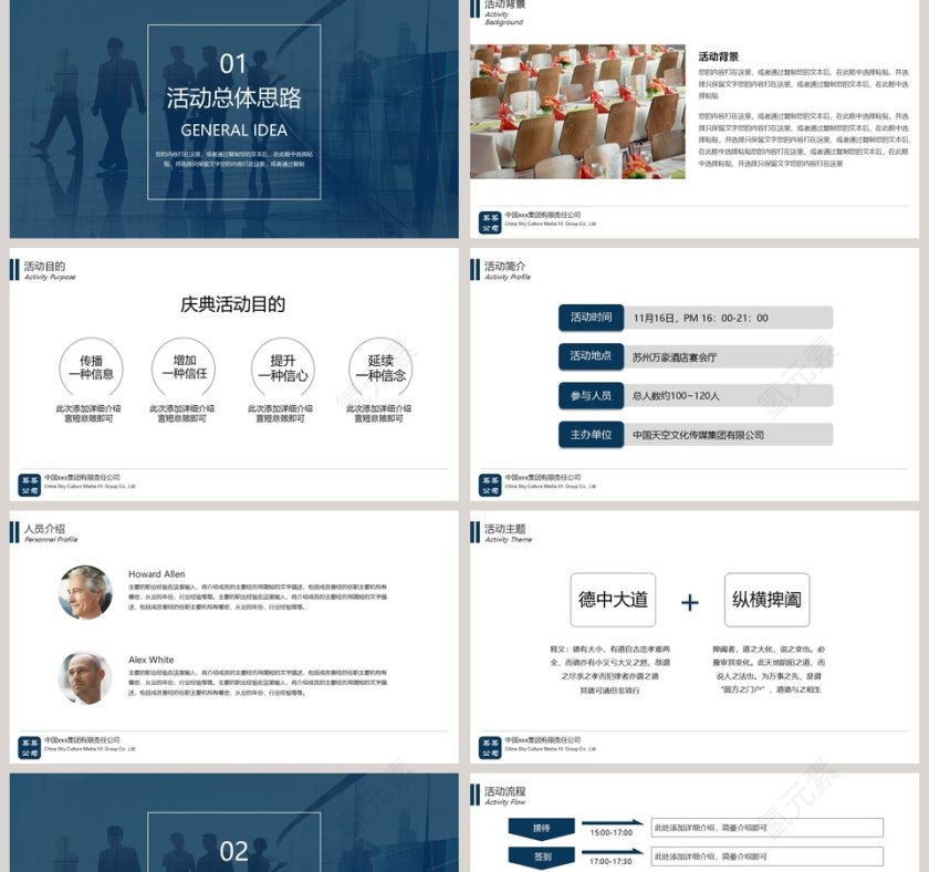 活动策划品牌推广方案书PPT第2张