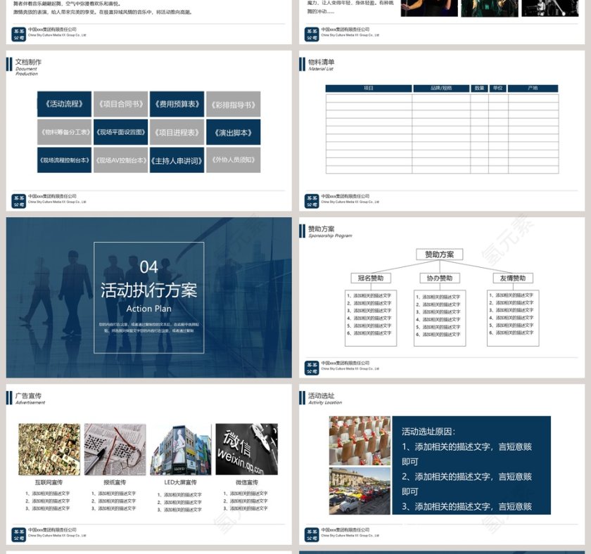 活动策划品牌推广方案书PPT第4张
