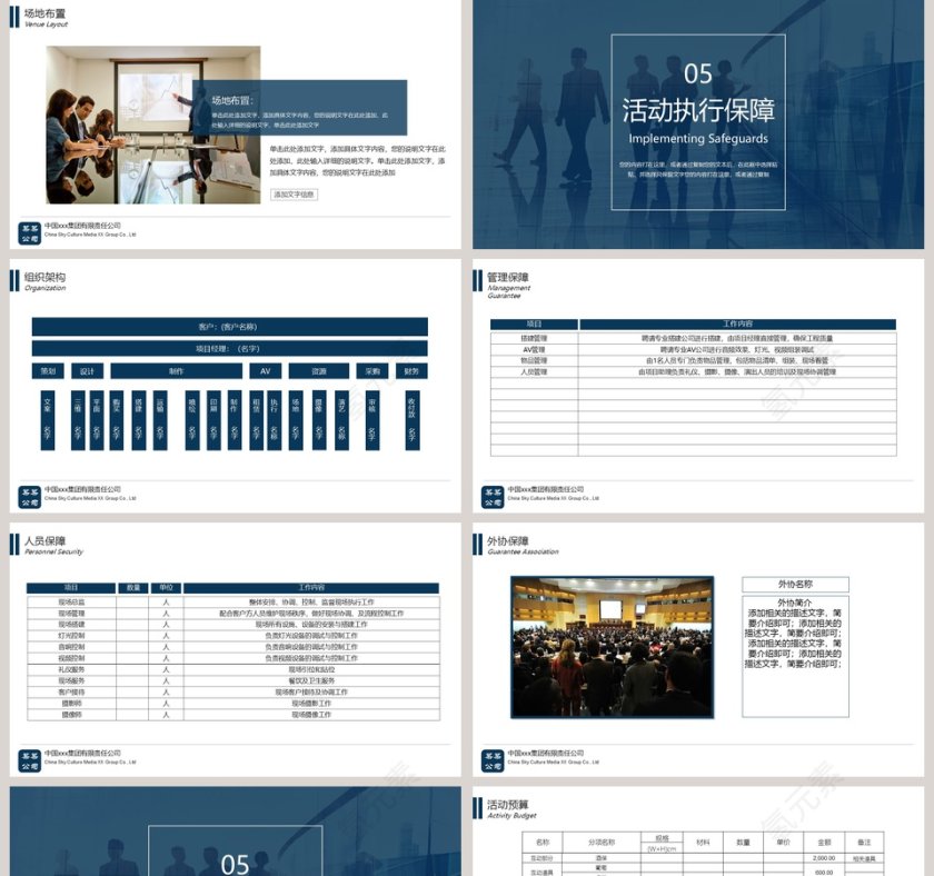 活动策划品牌推广方案书PPT第5张