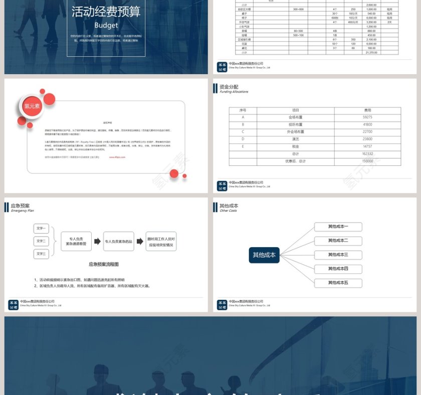 活动策划品牌推广方案书PPT第6张