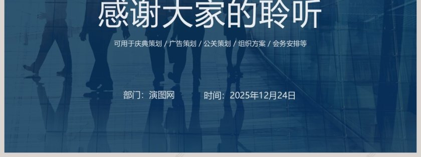 活动策划品牌推广方案书PPT第7张