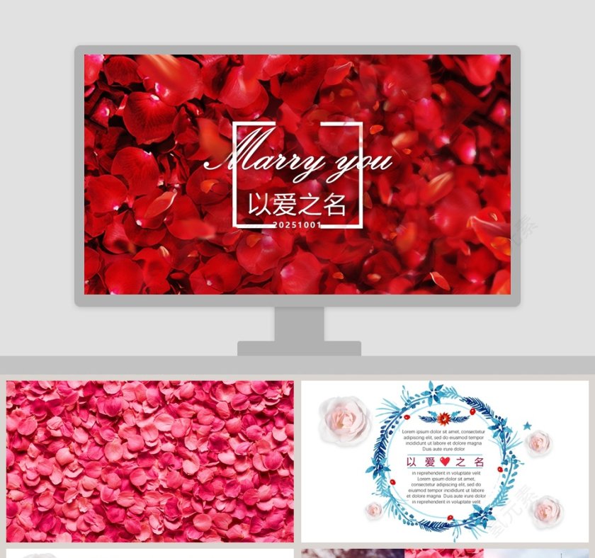 清新简约风格爱情婚礼PPT模板第1张
