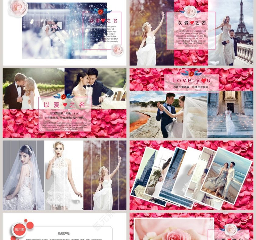清新简约风格爱情婚礼PPT模板第2张