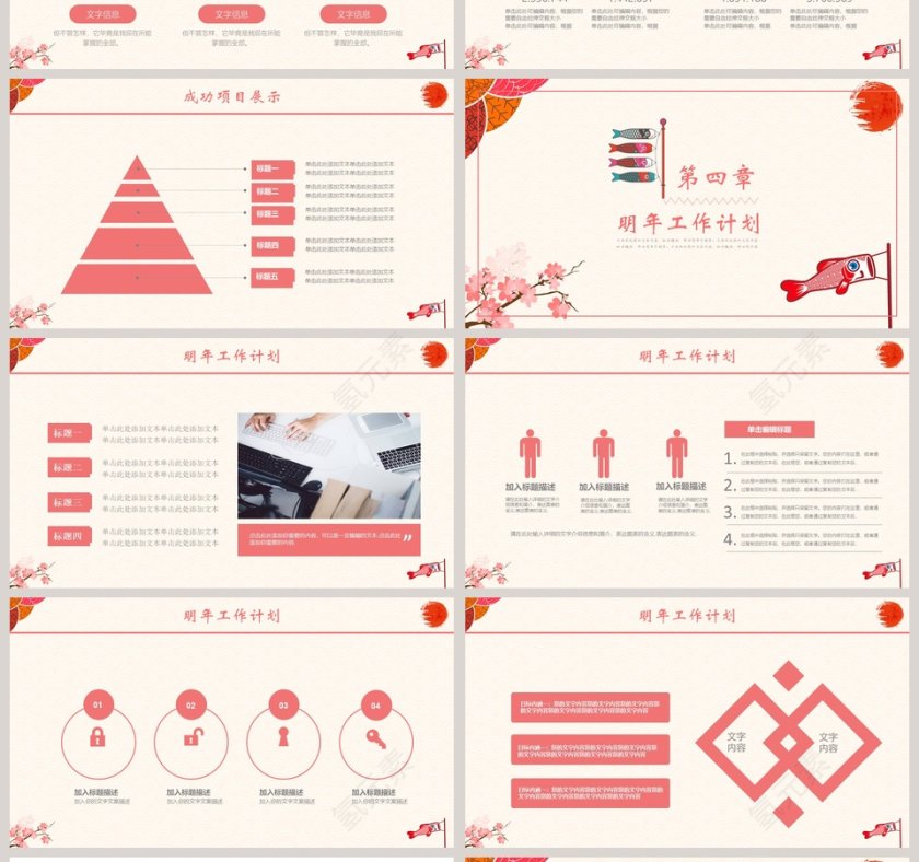 清新和风年度工作总结PPT第4张