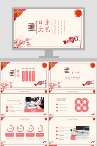 清新和风年度工作总结PPT