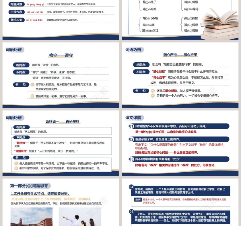 人教版九年级语文上册论教养PPT课件第3张