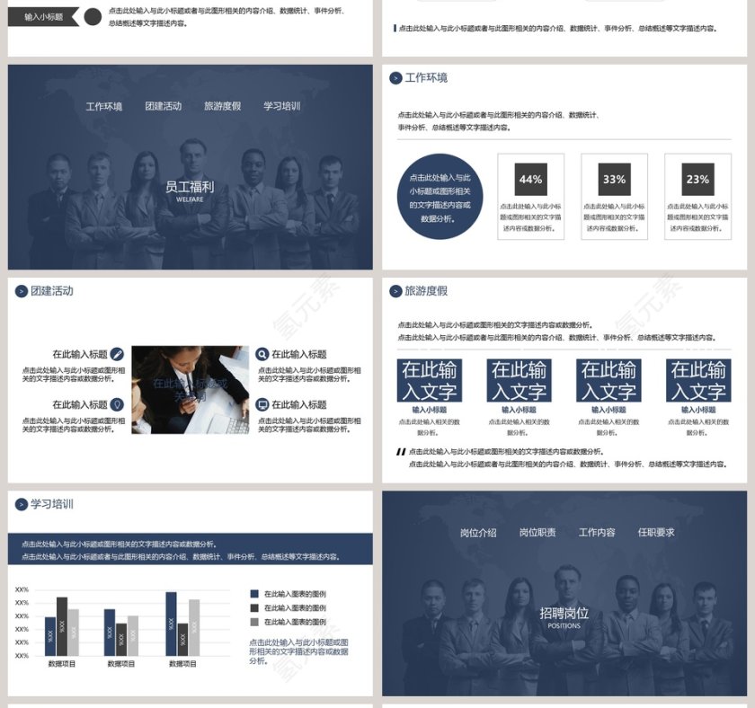 校园&企业招聘会主题ppt模板第4张