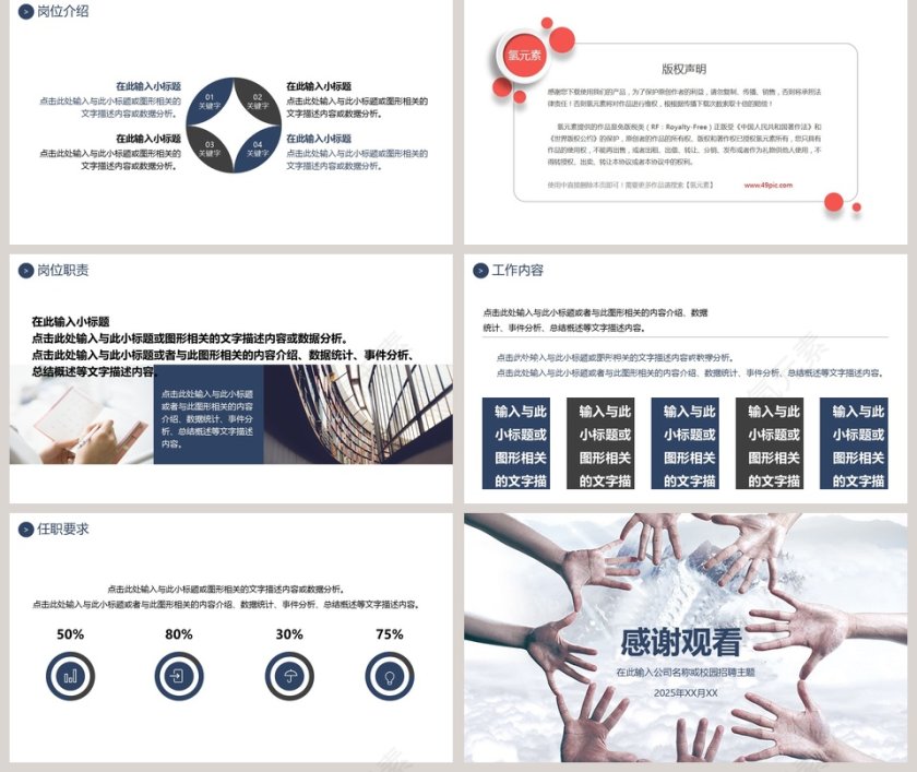 校园&企业招聘会主题ppt模板第5张