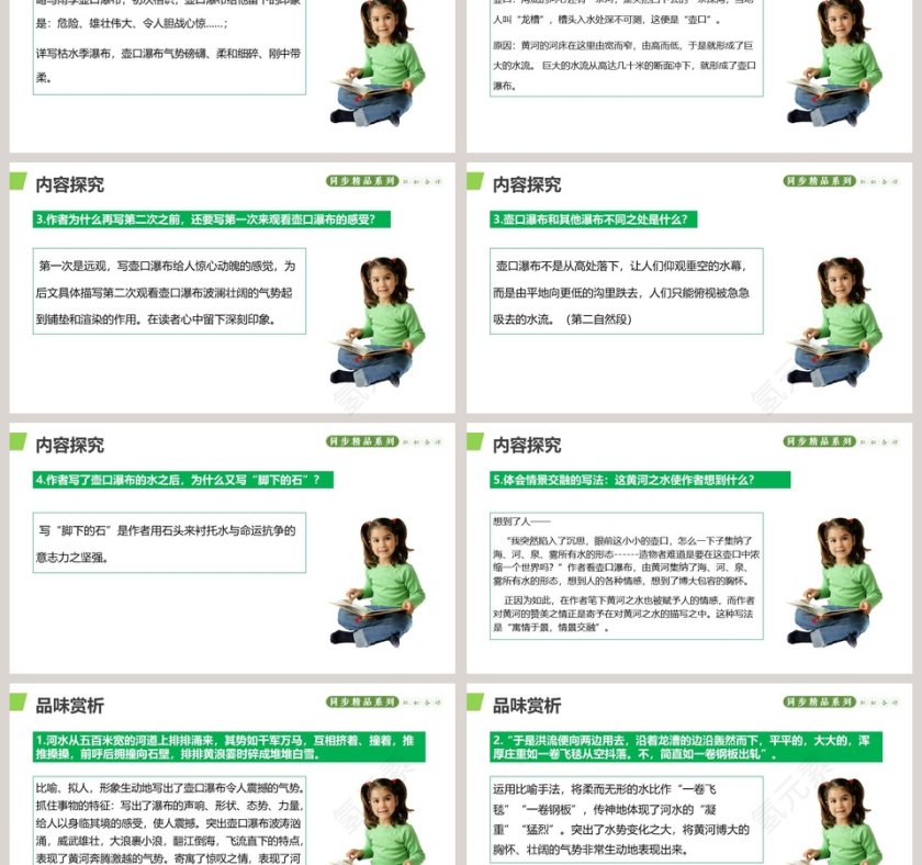 部编版八年级语文下册壶口瀑布语文课件PPT第3张