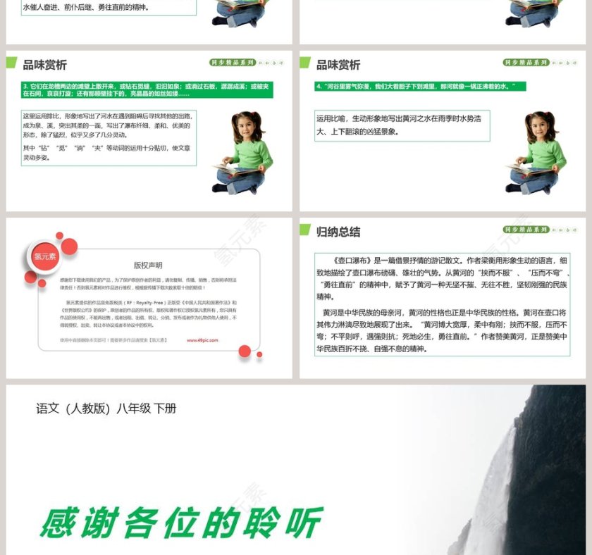 部编版八年级语文下册壶口瀑布语文课件PPT第4张