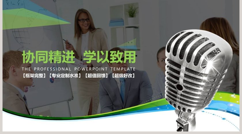 企业培训类模板新员工入职培训课程  第5张