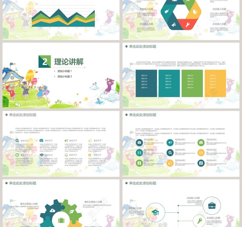 教师说课PPT模板第3张