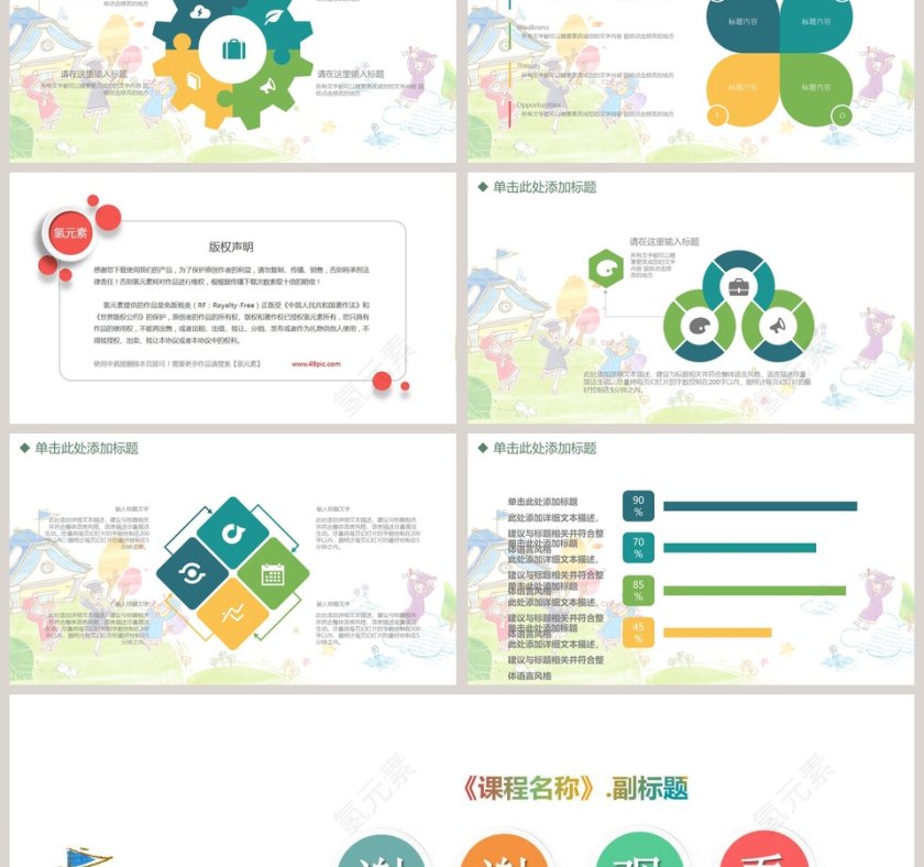 教师说课PPT模板第6张