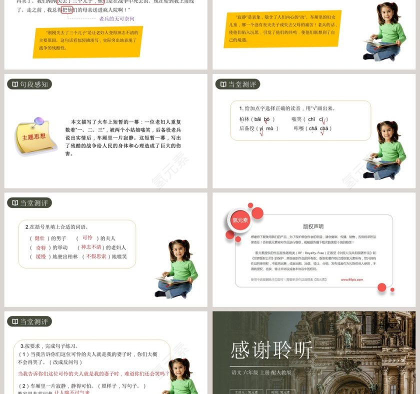 主讲人氢元素-时间教学ppt课件第3张