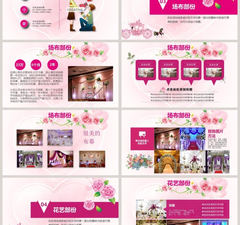 浪漫婚礼策划方案PPT模板第3张