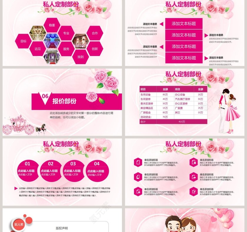 浪漫婚礼策划方案PPT模板第5张