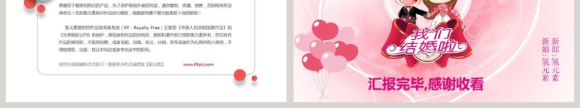 浪漫婚礼策划方案PPT模板第6张