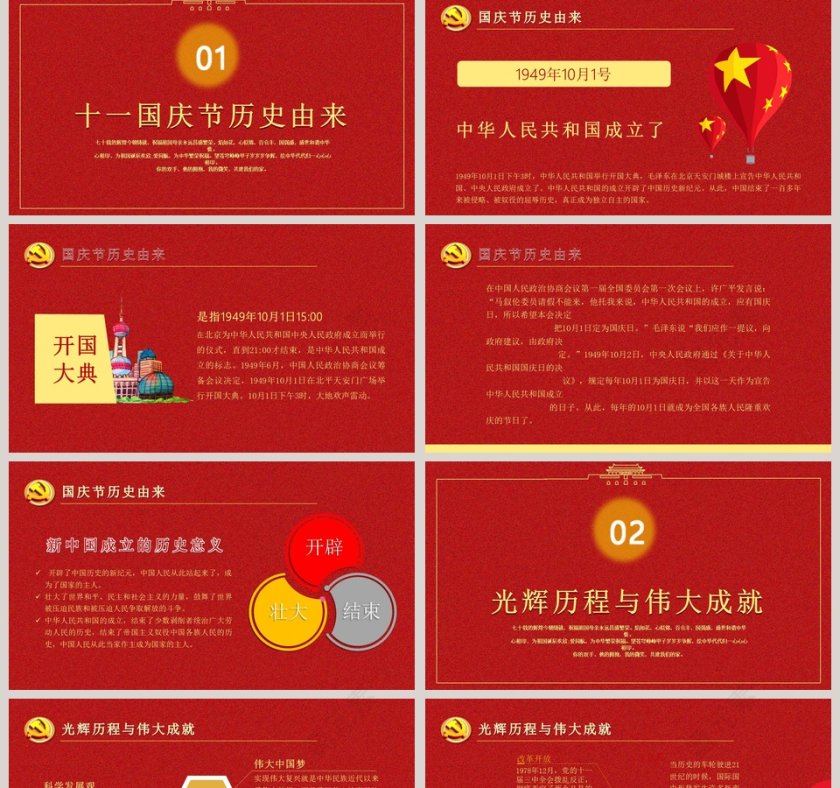 爱党敬业爱我中华扬我国威ppt第2张