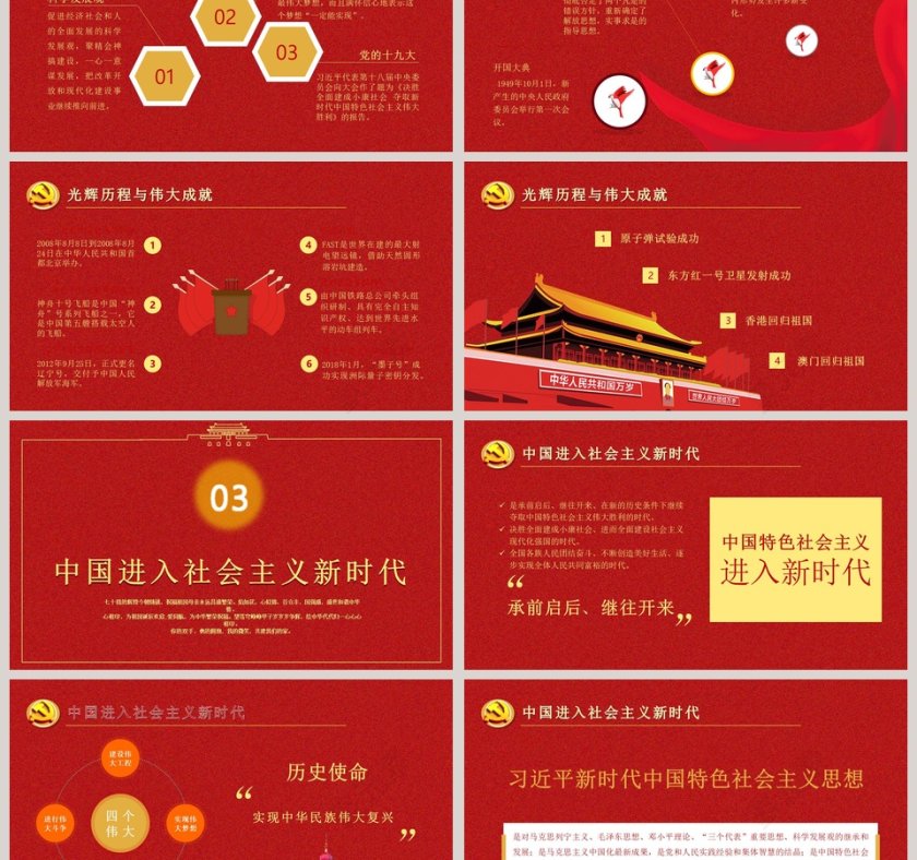 爱党敬业爱我中华扬我国威ppt第3张