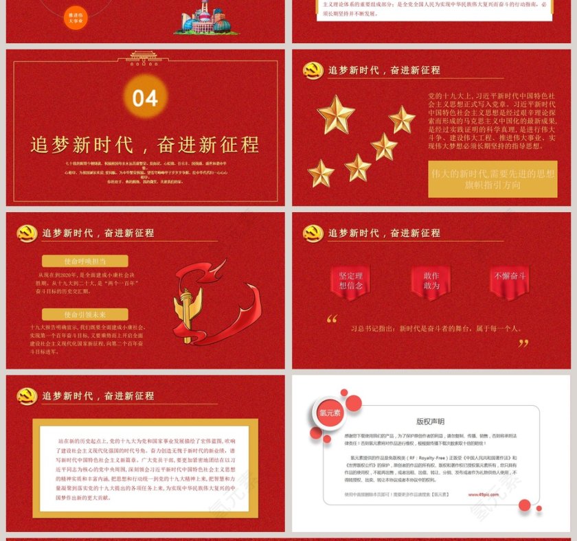 爱党敬业爱我中华扬我国威ppt第4张