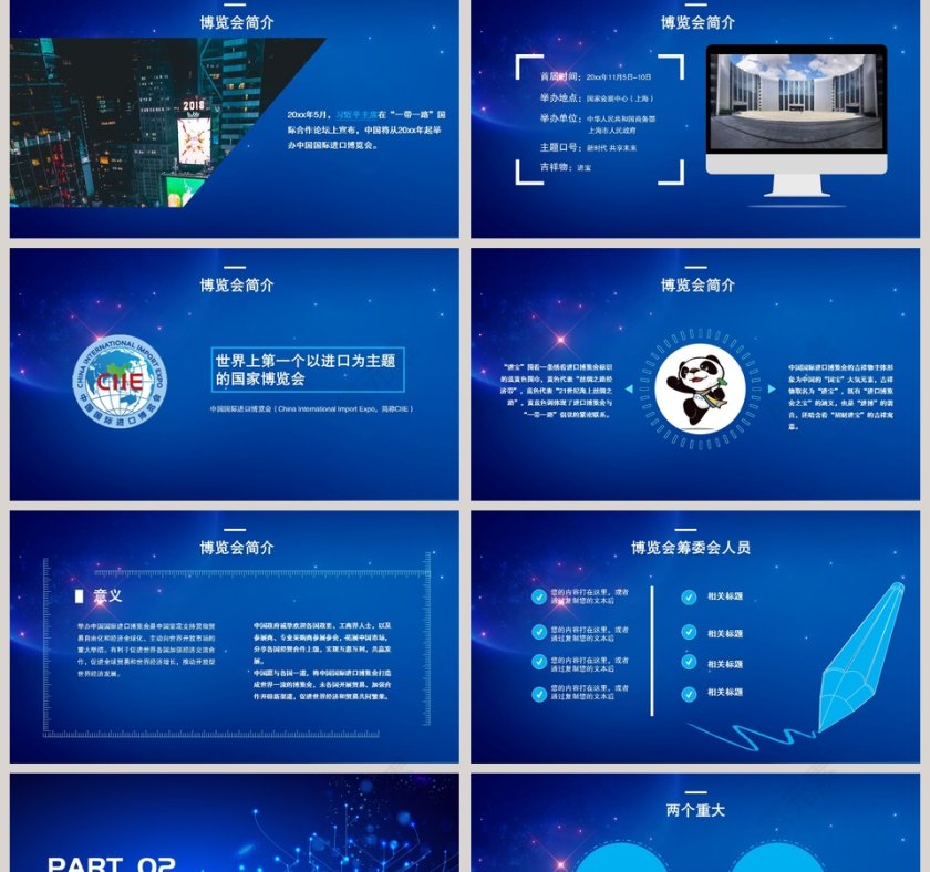 中国国际进口博览会ppt第2张