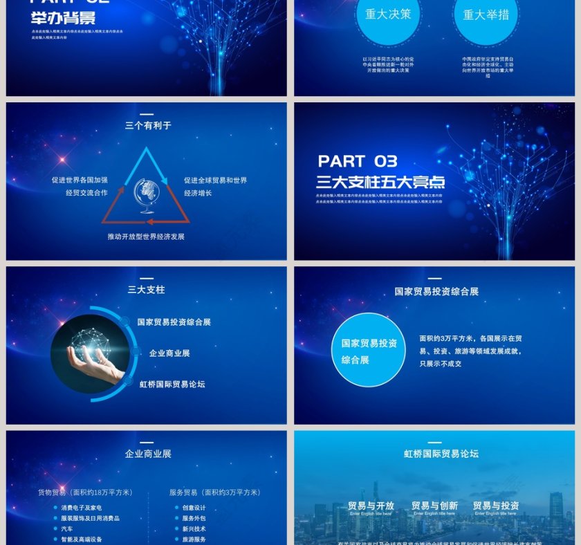 中国国际进口博览会ppt第3张